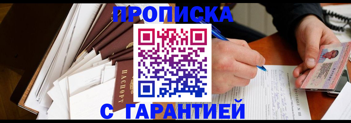 прописка для работы в Беломорске